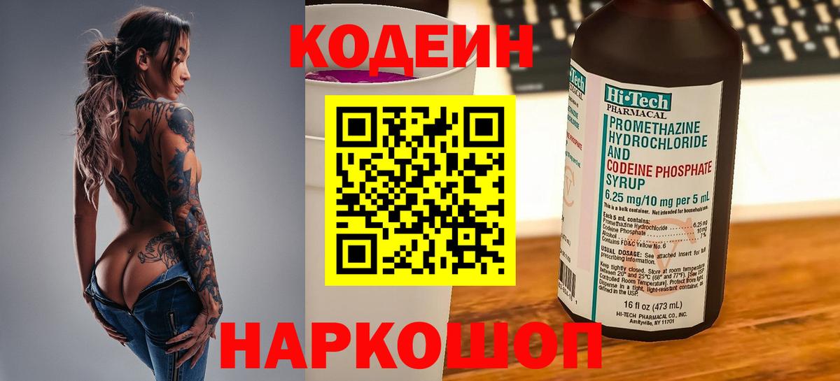 Кодеин напиток Lean (лин)  Вход с VPN  Сыктывкар 